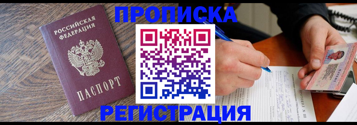 временная регистрация адрес в Абакане