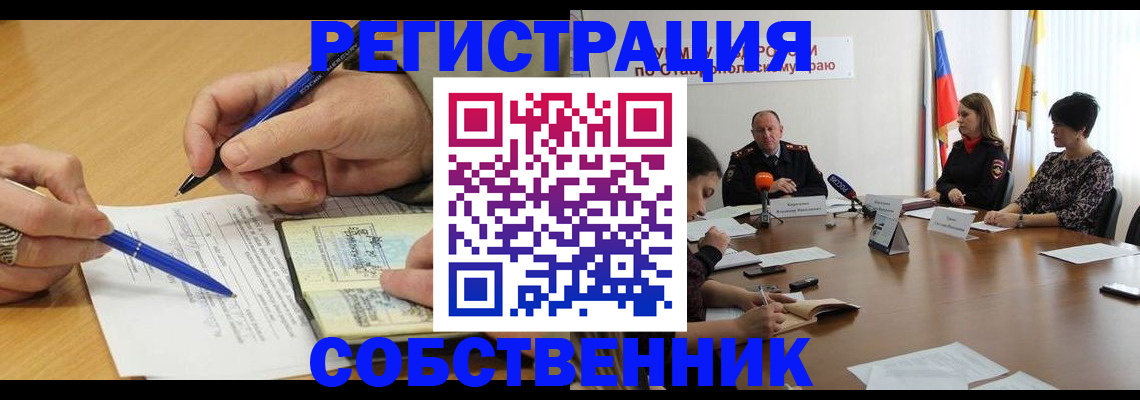 прописка для работы в Абакане