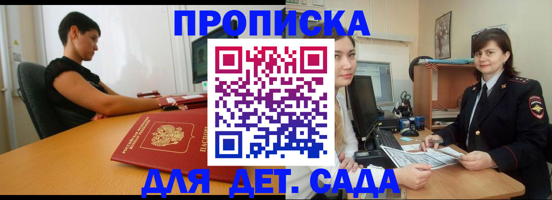 прописка в квартире в Абакане