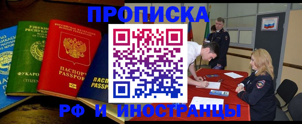 прописка 2025 в Абакане