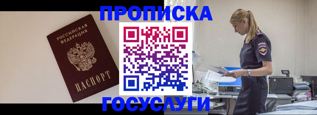 временная регистрация собственник в Абакане